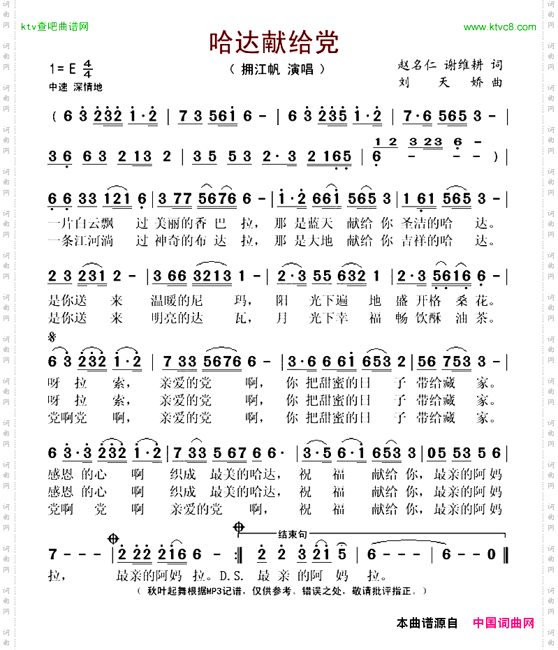 哈达献给党