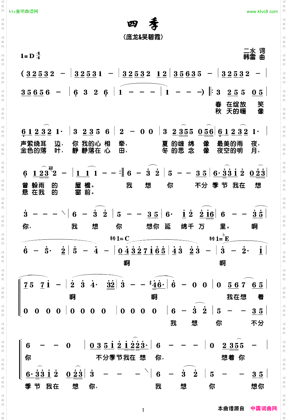 四季二水词韩雪曲、男女声二重唱