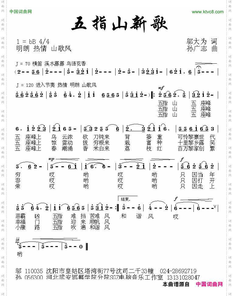 五指山新歌