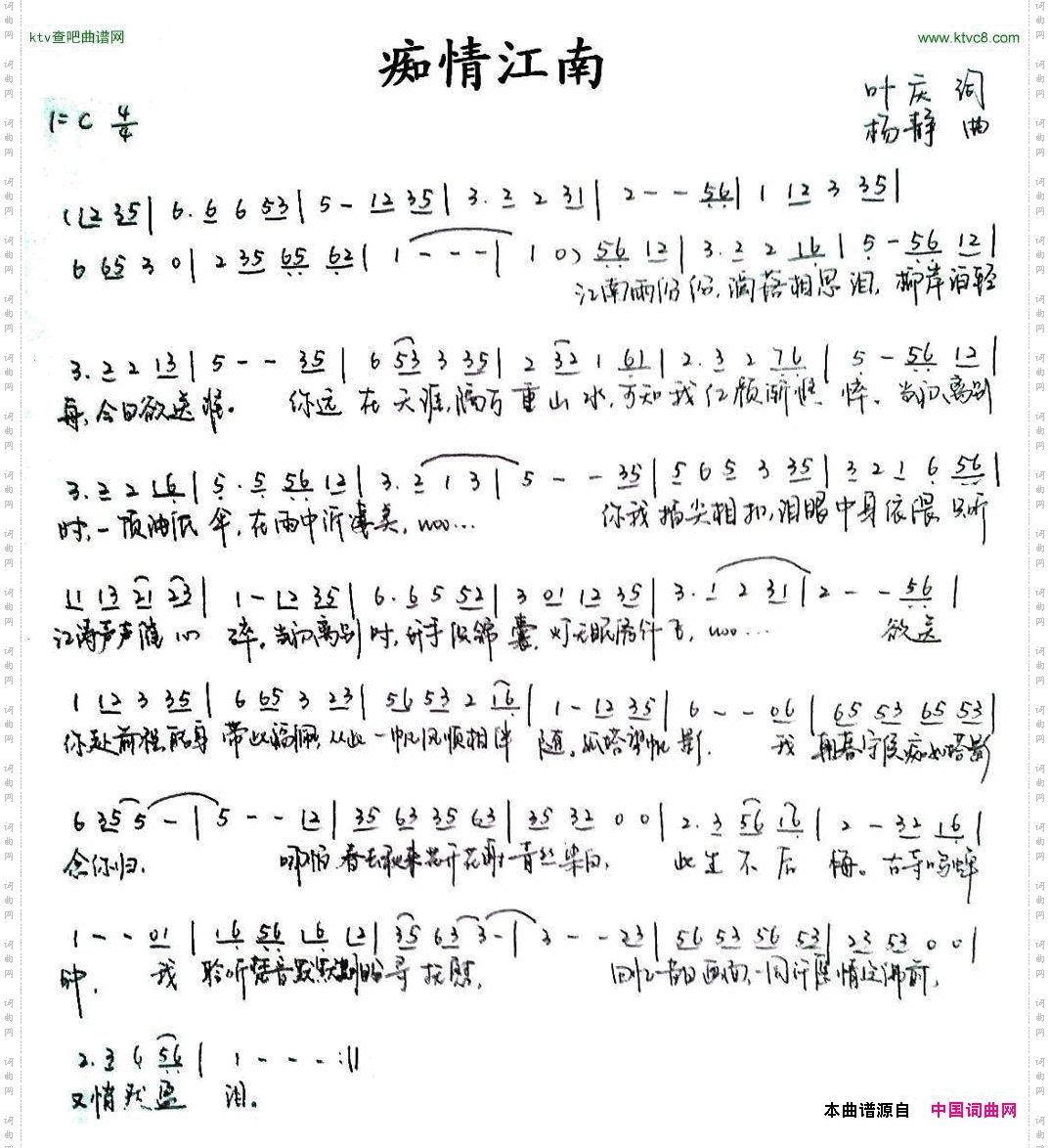 痴情江南