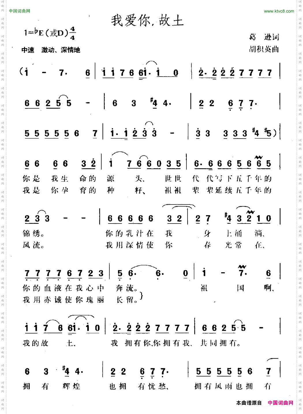 我爱你，故土