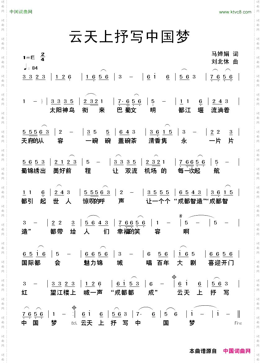 云天上书写中国梦