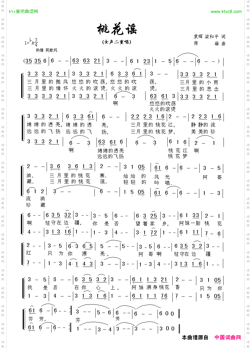 桃花谣_二重唱