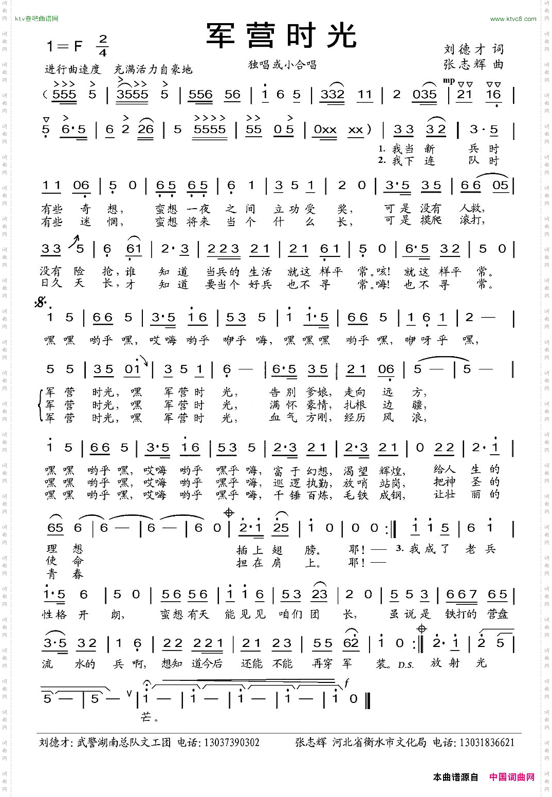 军营时光