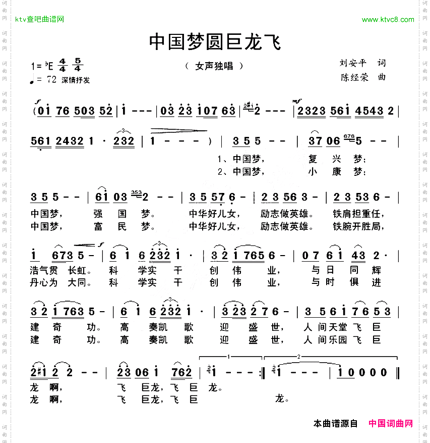 中国梦圆巨龙飞