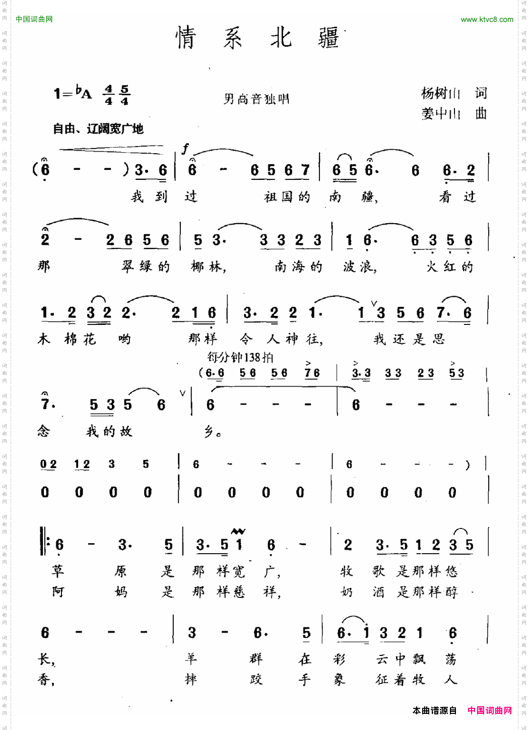 情系北疆