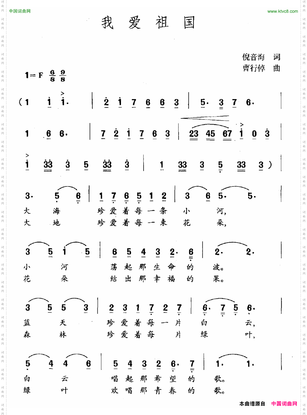 我爱祖国