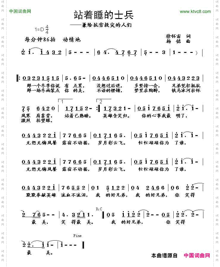 站着睡觉的士兵