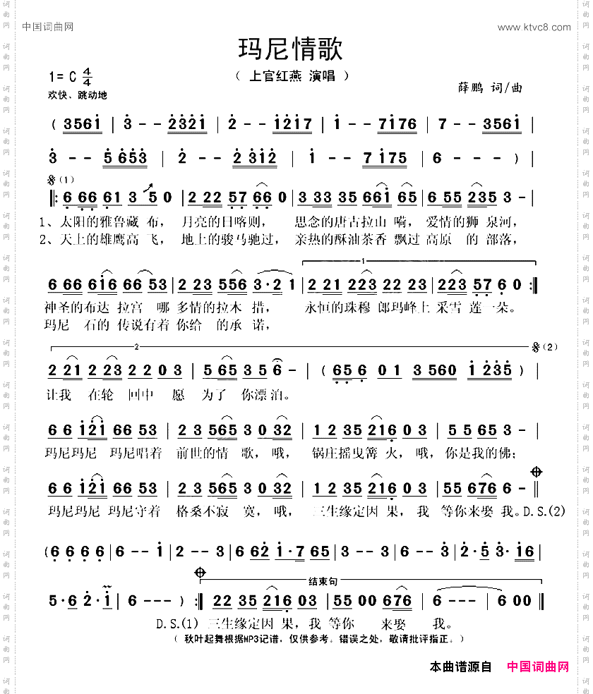 玛尼情歌