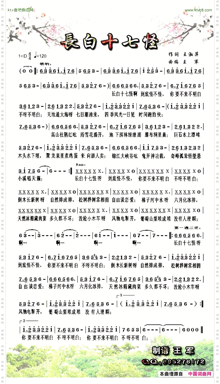 《长白十七怪》