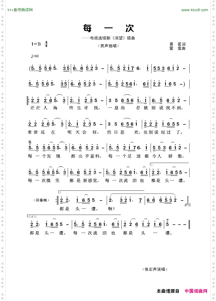 每一次电视连续剧《渴望》插曲