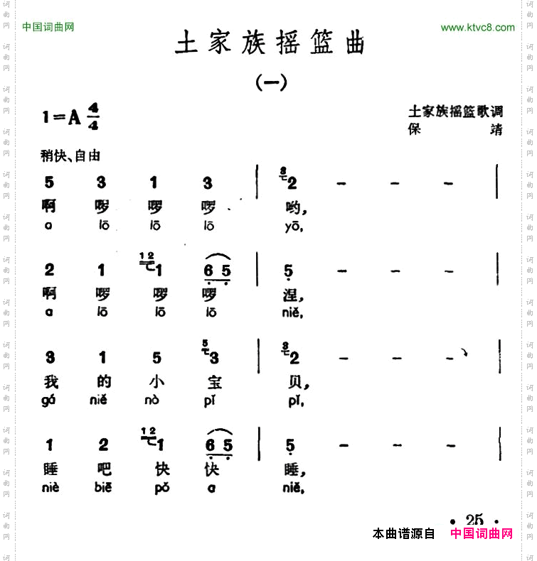 土家族摇篮曲一