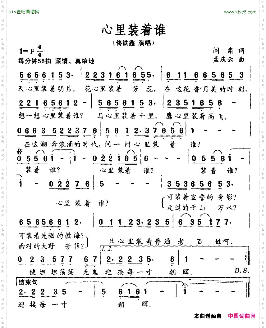 心里装着谁