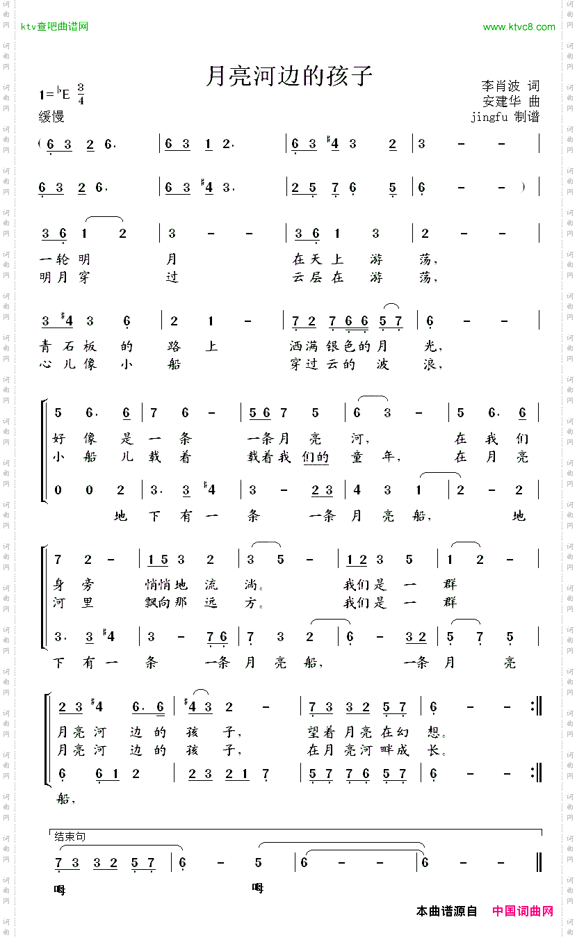 月亮河边的孩子