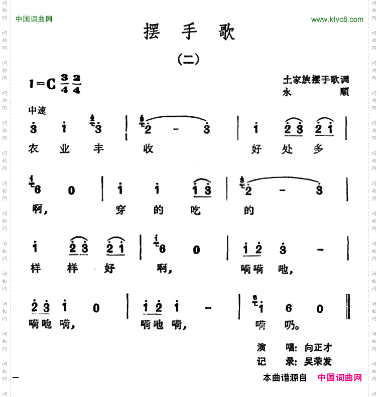 摆手歌二