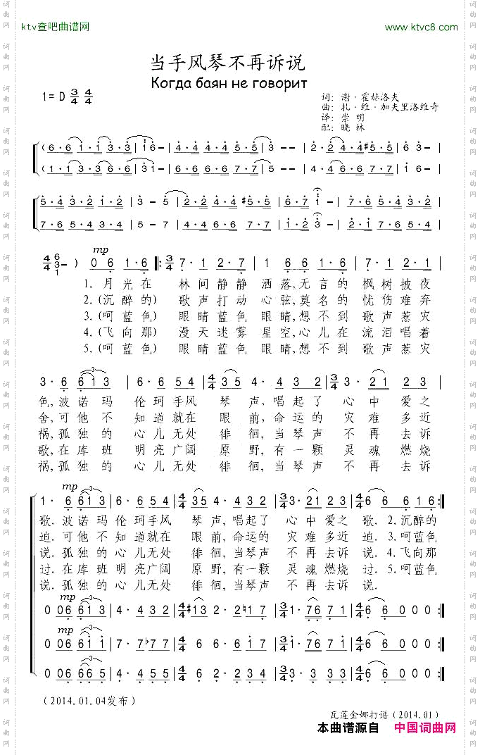 [俄]当手风琴不再诉说