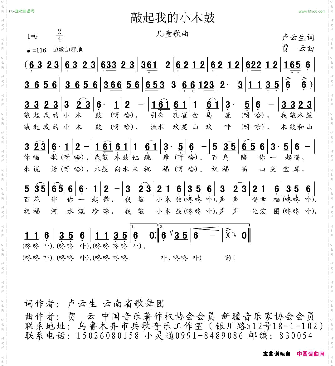 敲起我的小木鼓卢云生词贾云曲