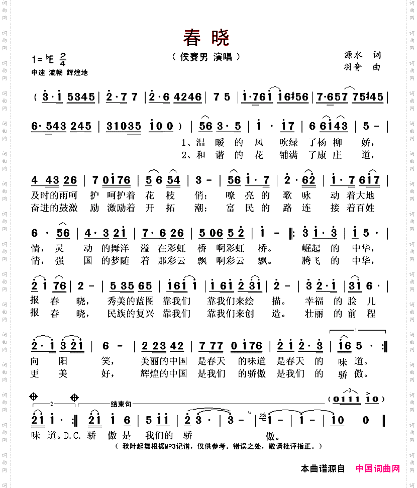 春晓