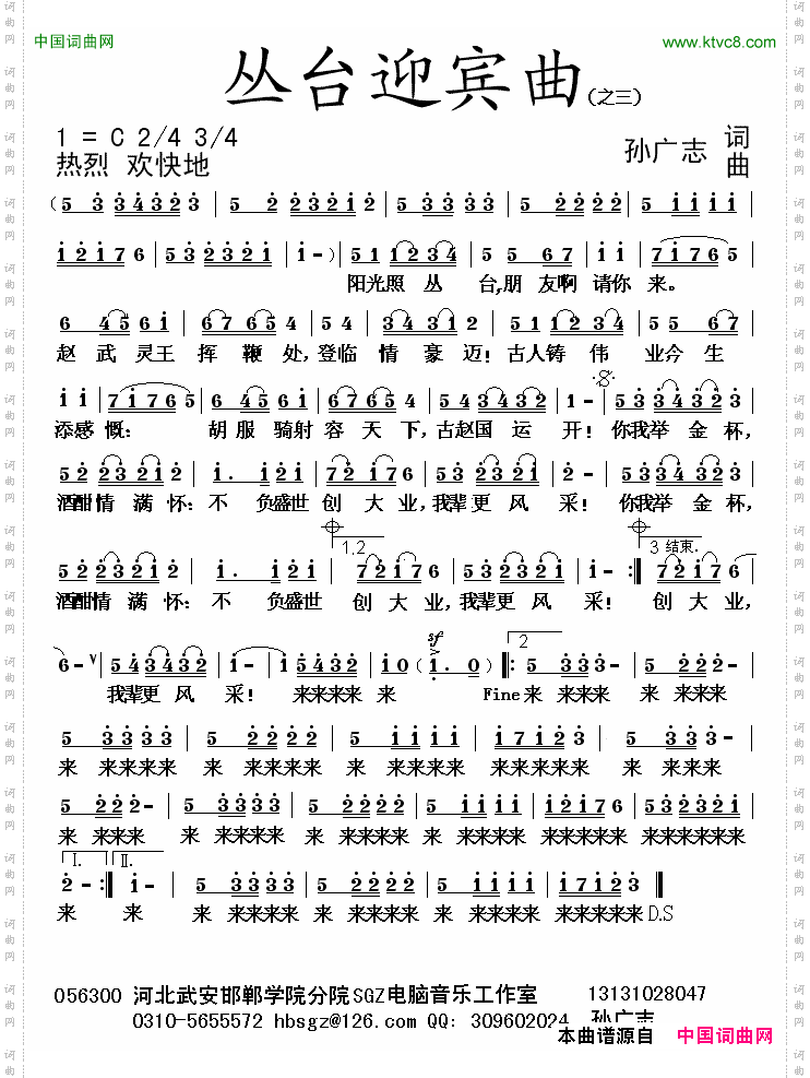 丛台迎宾曲_之三