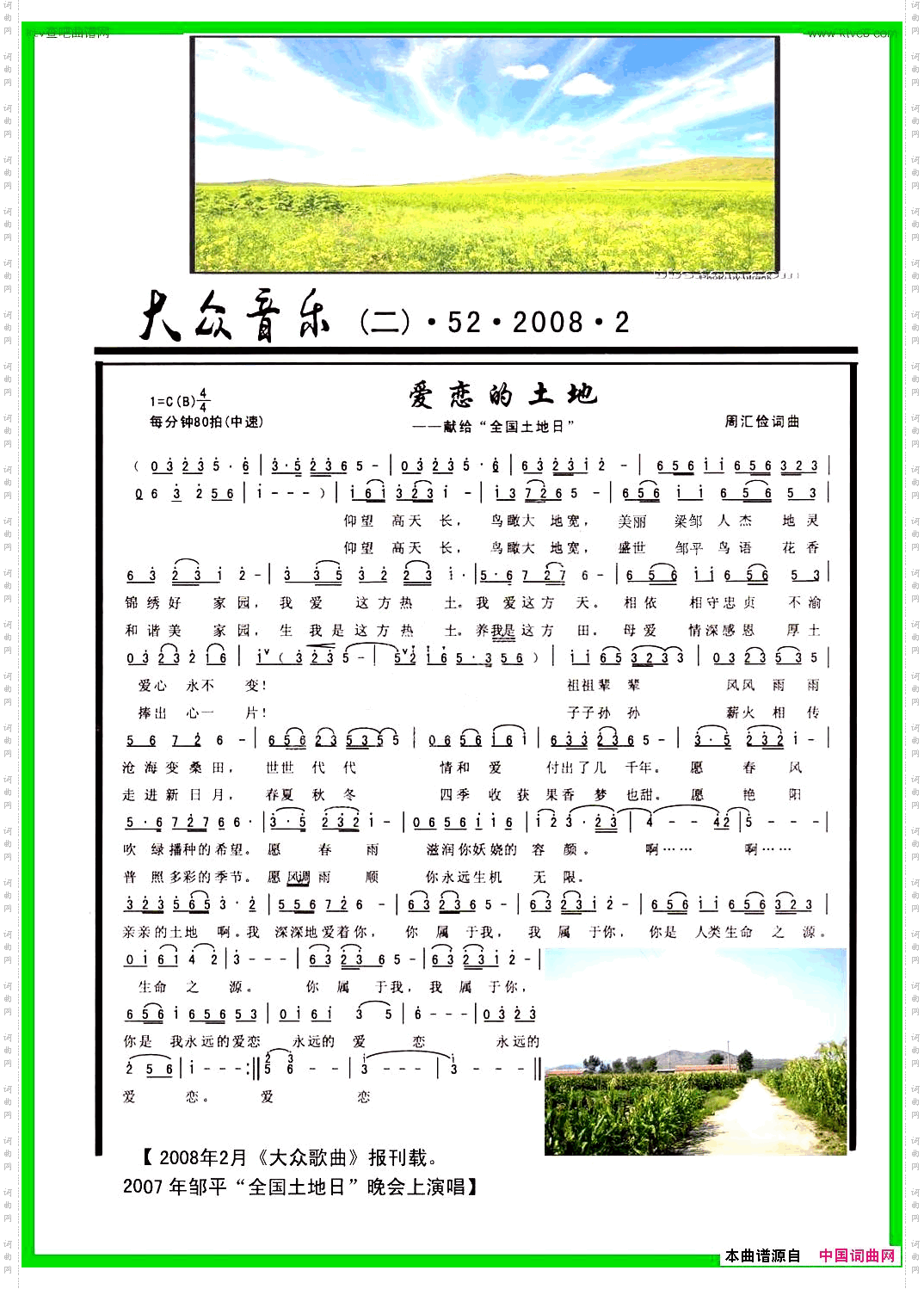 爱恋的土地男女声二重唱