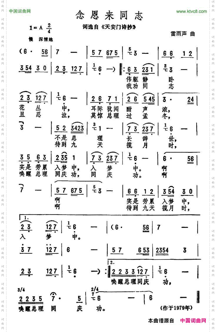 念恩来同志