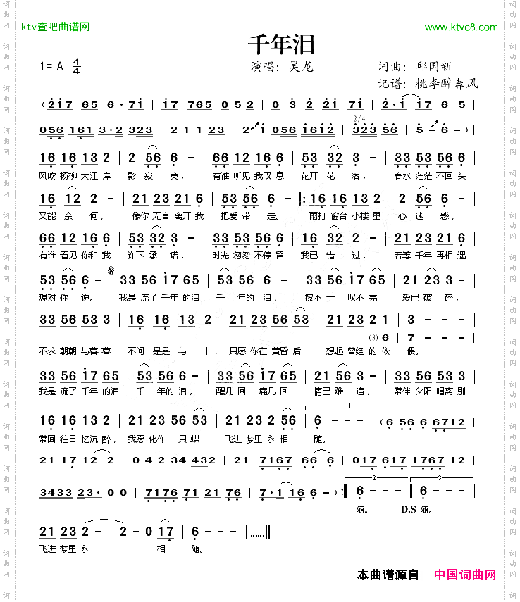 千年泪