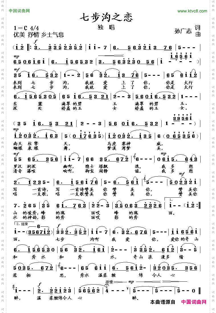 七步沟之恋