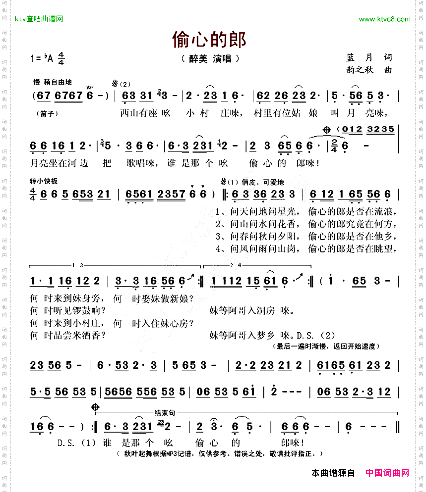 偷心的郎