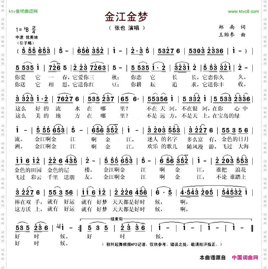 金江金梦