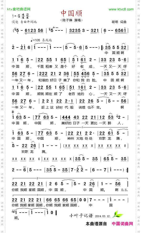 中国顺