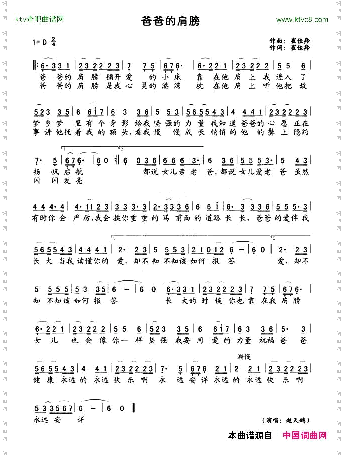 爸爸的肩膀崔佳羚词曲