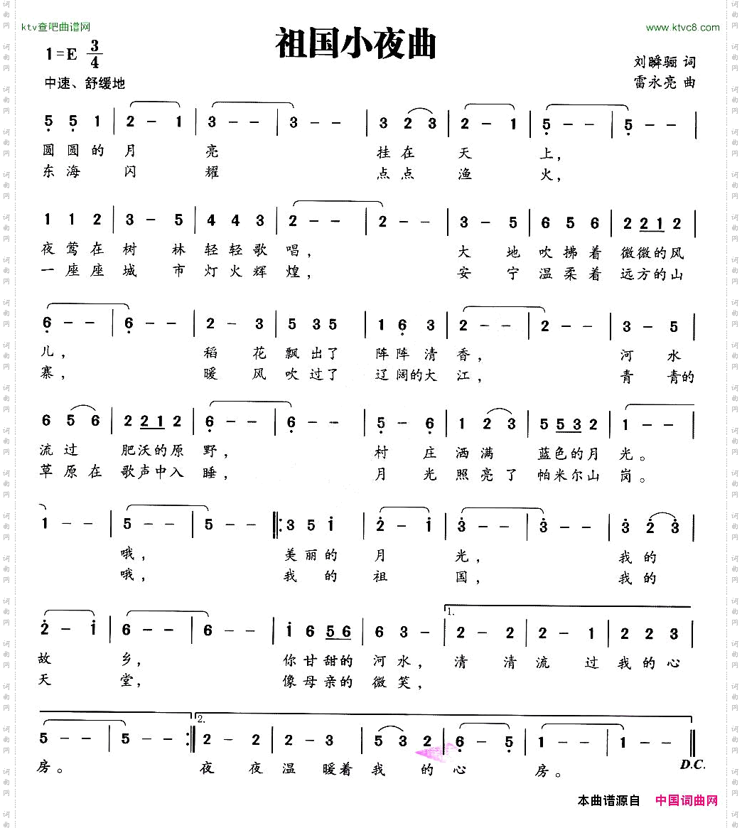 祖国小夜曲刘瞬骊词雷永亮曲