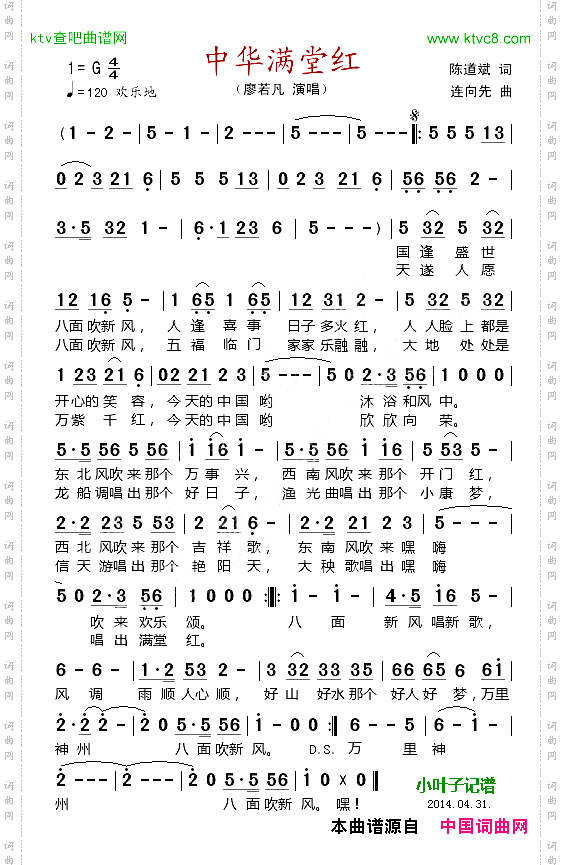 中华满堂红