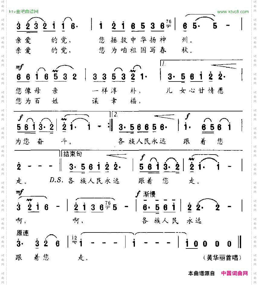 永远跟您走张腾词蒲海川曲