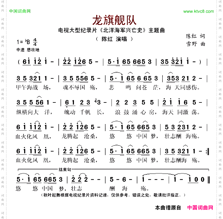 龙旗舰队大型纪录片《北洋海军兴亡史》主题曲