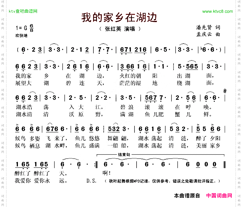 我的家乡在湖边