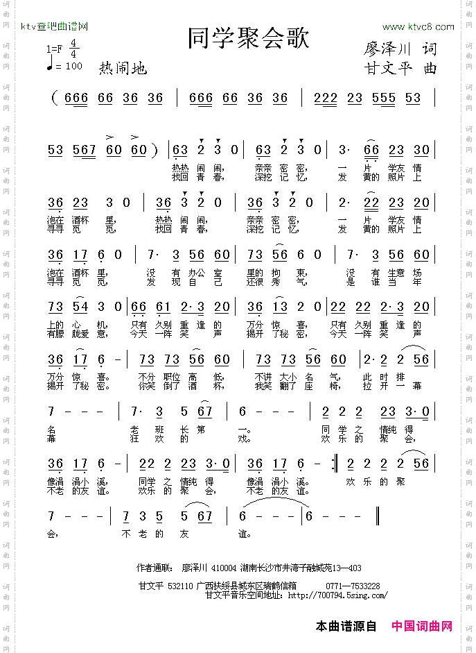 同学聚会歌