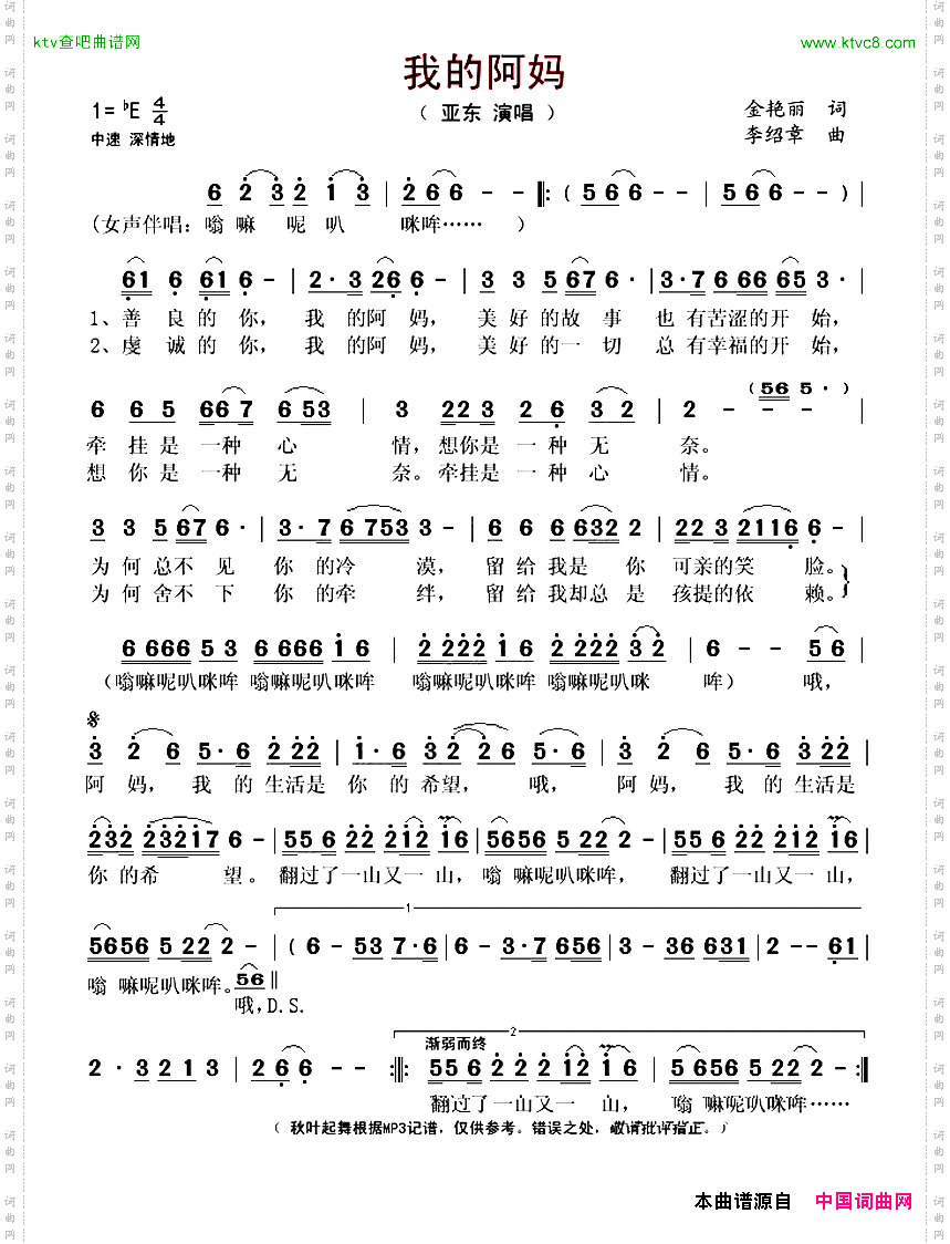 我的阿妈金艳丽词李绍章曲