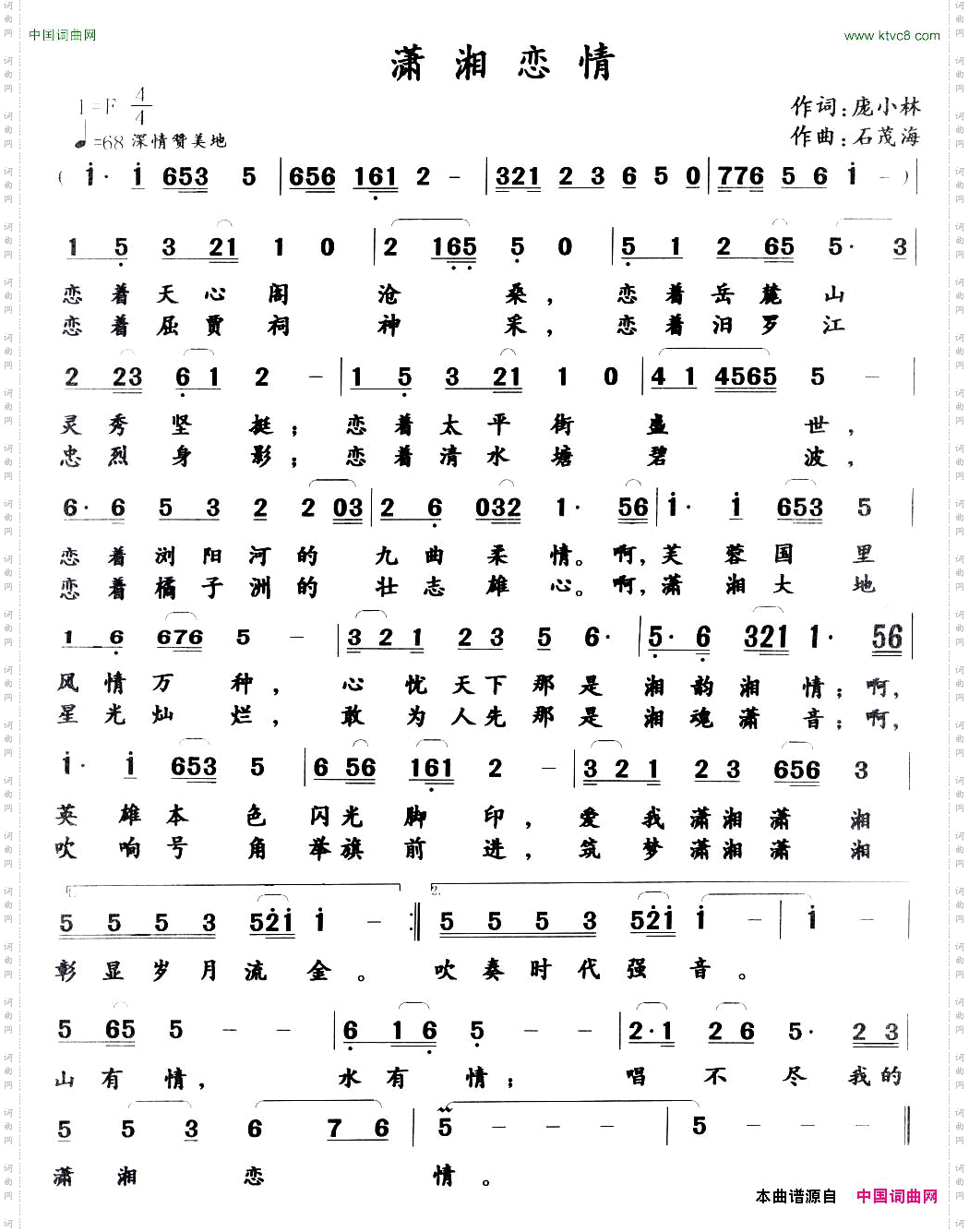 潇湘恋情