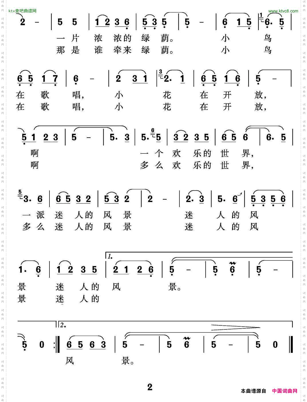 一片青青的树林