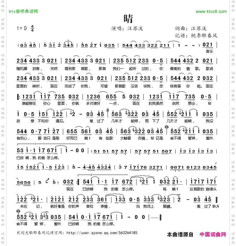 晴汪苏泷词曲