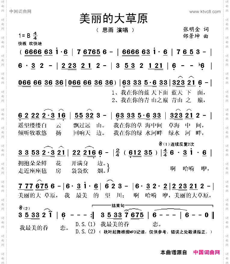 美丽的大草原张明金词邰景坤曲_美丽的大草原张明金词 邰景坤曲
