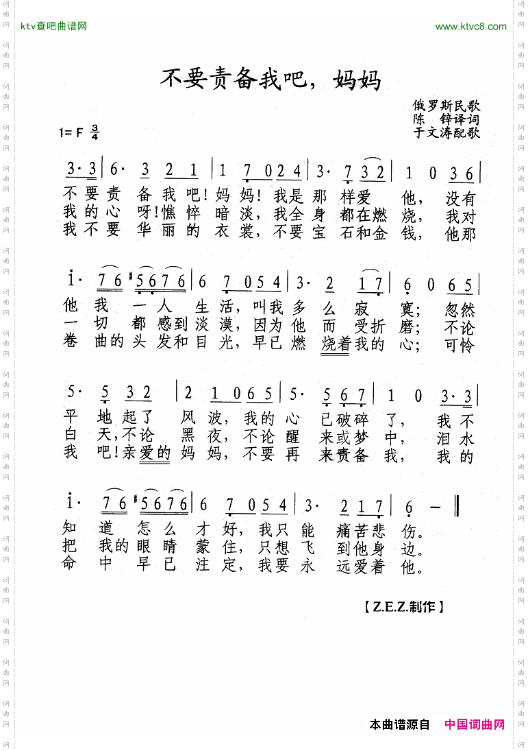 不要责备我吧，妈妈