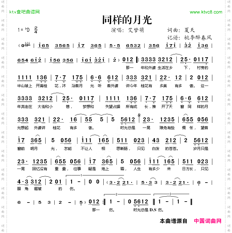 同样的月光