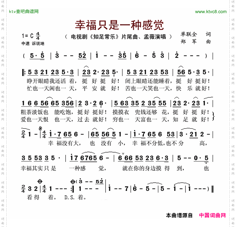 幸福只是一种感觉_电视剧《知足常乐》片尾曲