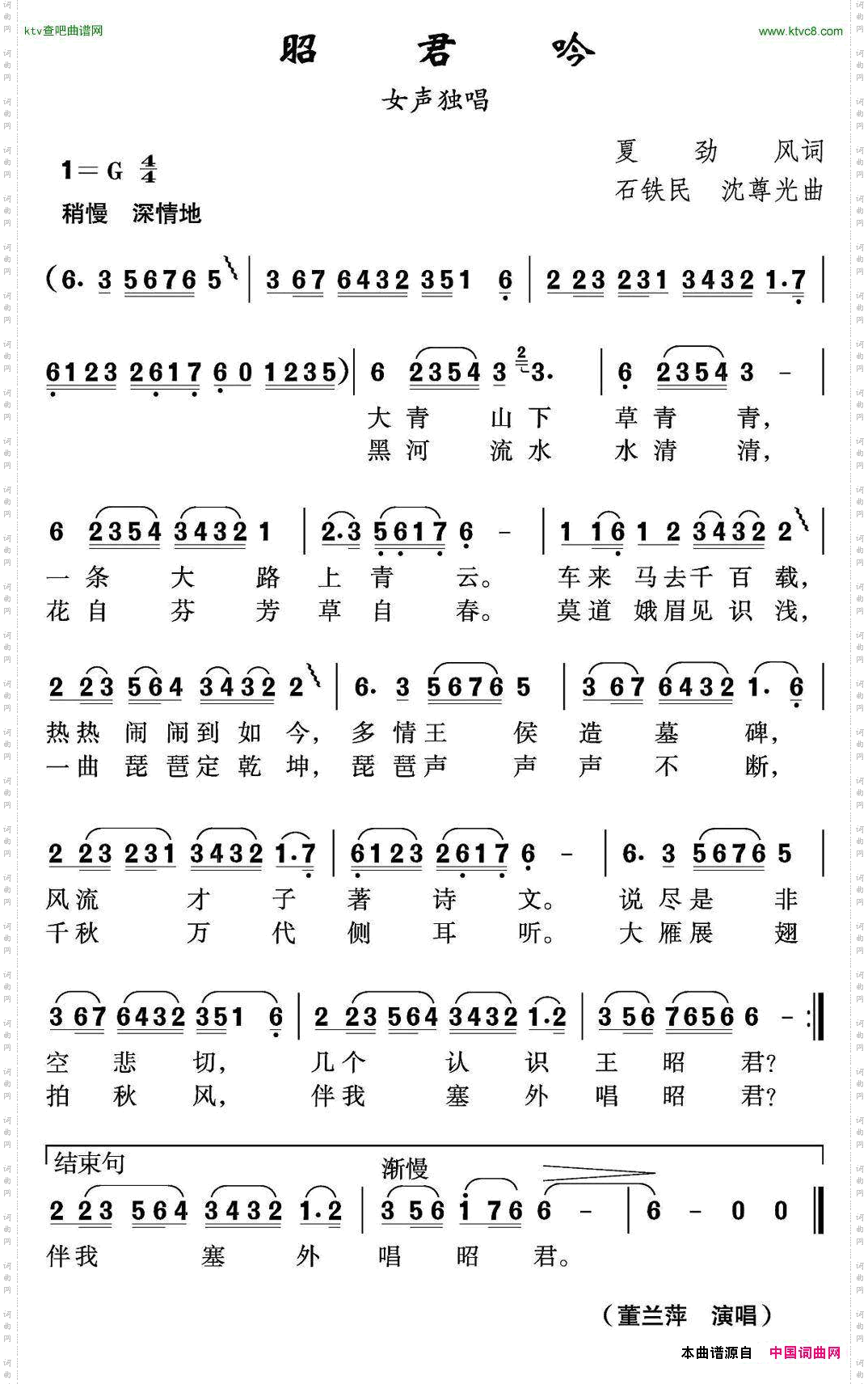 昭君吟