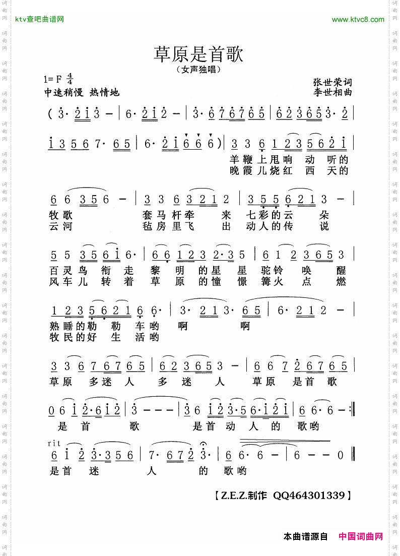 草原是首歌