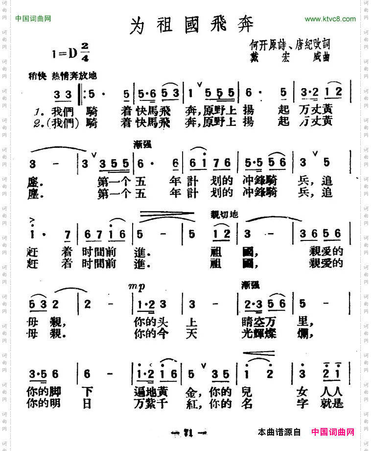 为祖国飞奔