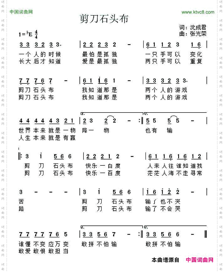 剪刀石头布