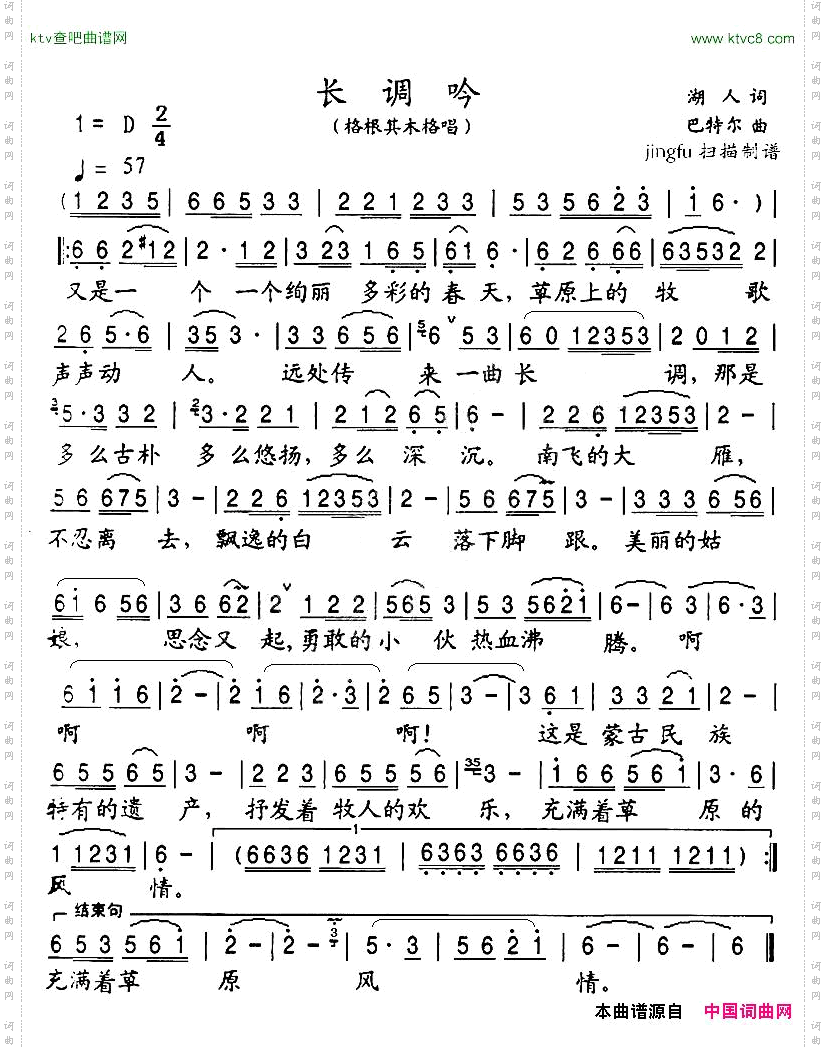 长调吟